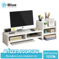 Bblue ที่วางคอม ชั้นวางจอคอมพิวเตอร์ แท่นวางจอคอม ที่วางจอคอม ชั้นวางจอคอมพิวเตอร์ ชั้นวางโน้ตบุ๊ค laptop stand โต๊ะวางจอคอม โต๊ะเดสก์ท็อป