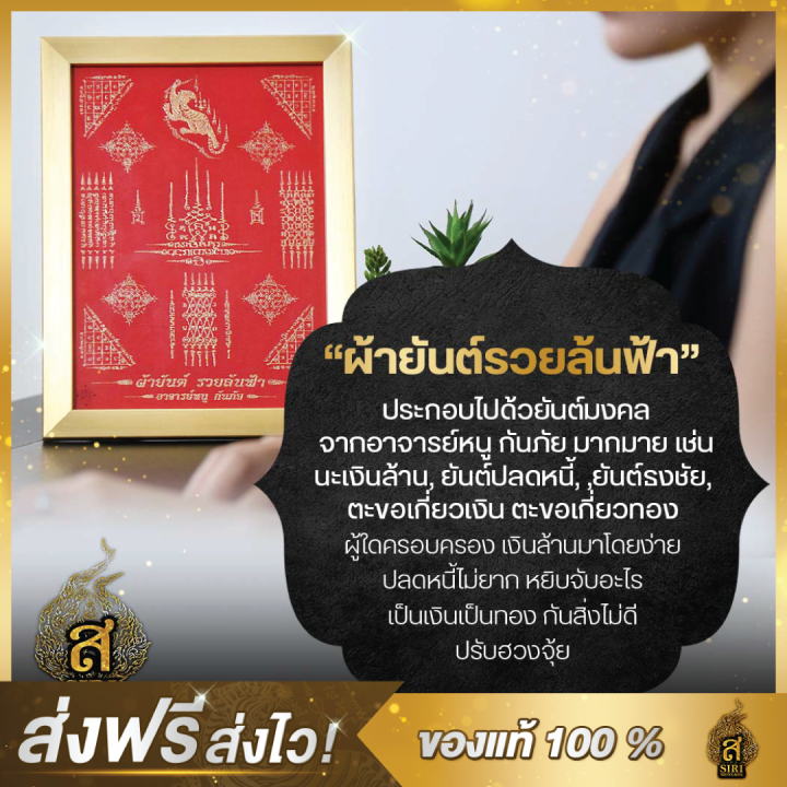 ของแท้100-วัตถุมงคล-ผ้ายันต์-อาจารย์หนูกันภัย-รุ่นรวยล้นฟ้า-ผ้ายันต์พร้อมกรอบ