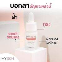 ส่งฟรี 1 แถม 1My skin เซรั่มสูตรเข้มข้น จากฝรั่งเศส ลด สิว ฝ้า กระ จางลง ช่วยให้ผิวฉ่ำเงา วาวแบบโรสโกลด์
ท่าให้ลอง(แถม สบู่บำรุงผิว 99 บ)