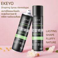 EKEYO SHAPING SPRAYสเปรย์ฉีดผมแห้ง สเปรย์สระผม สเปรย์สระแห้ง 200ml สเปรย์สระผมแบบแห้ง ขจัดความมันบนเส้นผมในทันที เพื่อผมพลิ้วสวยเบาสบาย