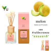 ขายดี?  GIFT SET !  45 ML. กลิ่น MELON (เมล่อน)