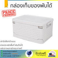 กล่องเก็บของพับได้ 46x33x22.5 ซม. สีขาว