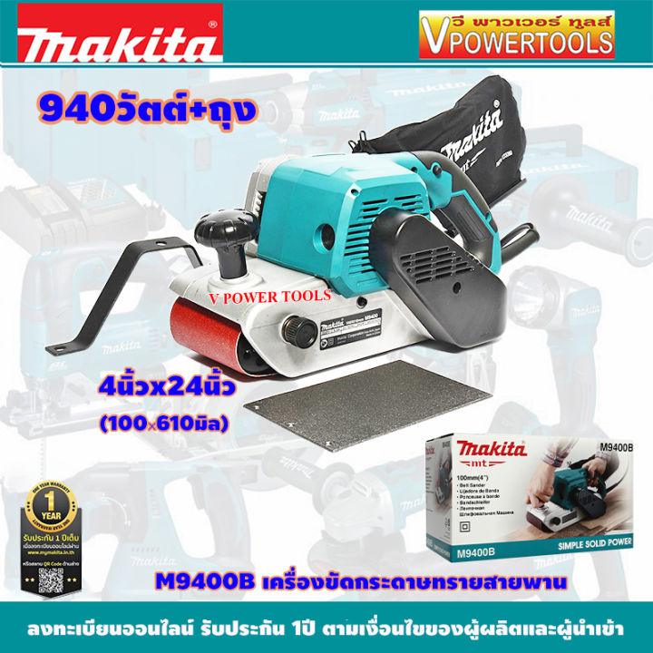 Makita M9400B เครื่องขัดกระดาษทรายสายพาน 4″x24″ (100×610 มิล) 940 วัตต์+ถุง