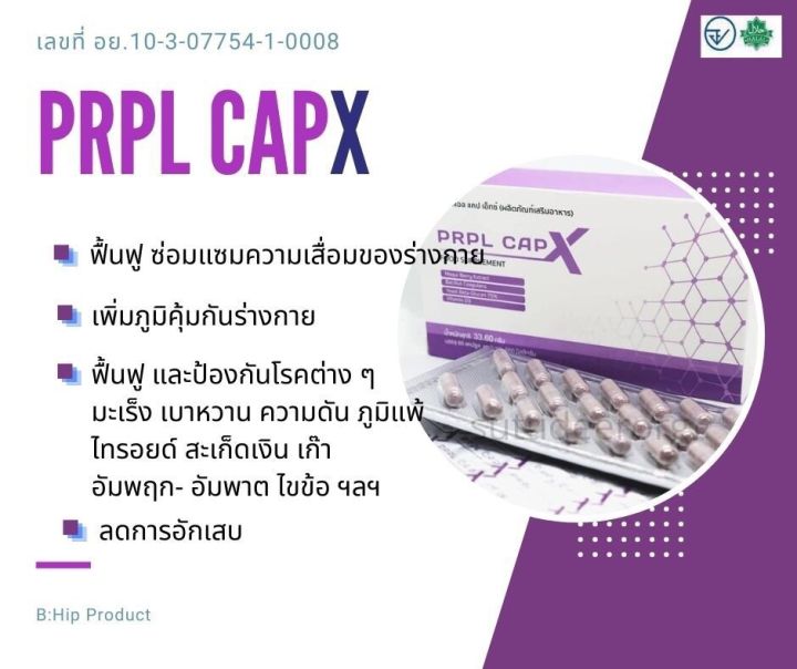 prpl-capx-ซ่อมแซม-ป้องกัน-โรคต่างๆ-1-กล่อง-60-แคปซูล-ของแท้