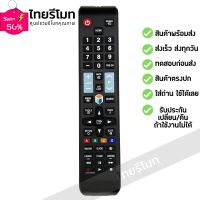 รีโมททีวี ซัมซุง Samsung *ใช้กับSMART TVได้ทุกรุ่น* รองรับ3D รุ่น AA59-00594A #รีโมท  #รีโมททีวี   #รีโมทแอร์ #รีโมด