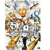 NED Comics Platinum End เล่ม 8