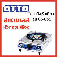 เตาแก๊สหัวเดี่ยว สแตนเลส OTTO รุ่น GS-851