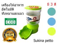 เครื่องให้อาหารอัตโนมัติ 2 ลิตร