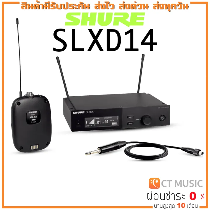 SHURE SLXD SERIES ไวร์เลส Wireless Shure SLXD14 ประกันศูนย์มหาจักร ...