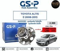 ลูกปืนดุมล้อหลัง GSP รถ Toyota Altis ปี 2008-2013 No : 9400093-94 (หลัง) มีปลั๊ก/ไม่มีปลั๊ก