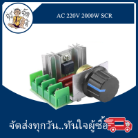 โมดูล ควบคุมแรงดันไฟฟ้า AC 220V 2000W SCR การหรี่แสง การควบคุมความเร็ว การควบคุมอุณหภูมิ