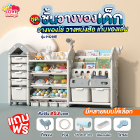 ชั้นวางของเด็ก ชั้นหนังสือเด็ก ของเก็บของลูก ชั้นเก็บของเล่น ชั้นเก็บของ ชั้นเด็กขนาดใหญ่ รุ่น Home B2