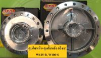 ดุมดิสหน้า+ดุมดั้มหลัง กลึงเงา (D.T.D) WAVE125-R, W100-S U-box