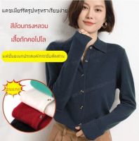 guinian เสื้อโปโลผู้หญิงคอปกเสื้อคาร์ดิแกนถักหลวมปกด้านล่าง