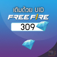 FREE FIRE︙309 เพชร︙เติมแบบ UID