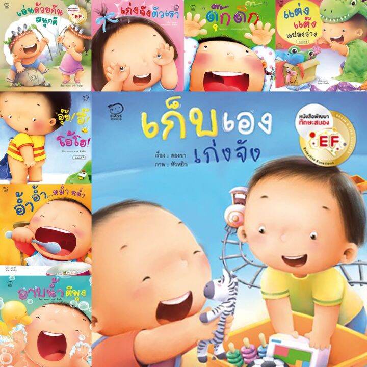 หนังสือนิทาน-ชุดคุณแม่สองขาชวนเล่นกับลูก-8-เล่ม-สร้างสุขนิสัยและทักษะพื้นฐานจำเป็นในเด็กเล็ก-0-6-ปี