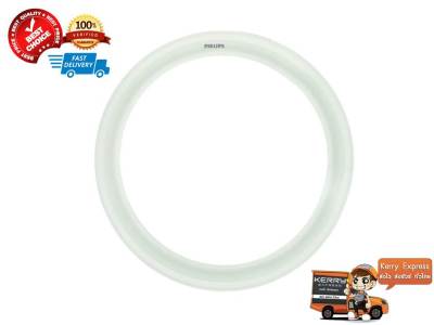 หลอดไฟเพดานกลม LED 20 วัตต์ Cool Daylight PHILIPS รุ่น CIRCULAR G10Q[ส่งเร็วส่งไว มีเก็บเงินปลายทาง]