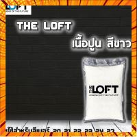 เนื้อปูนสีขาว เฉพาะปูน THE LOFT กรณีสินค้ามีสี ไซท์ เบอร์รบกวนลุกค้าทักมาสอบถามหรือเเจ้งที่เเชทก่อนสั่งสินค้าด้วยนะคะ