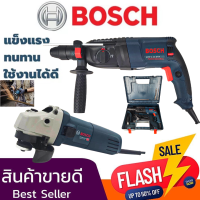 ?ชื้อ 1 แถม 1? BOSCH-สว่านโรตารี่ 2-26 + BOSCH-หินเจีย 4 นิ้ว (เทียบAAA) ?การัณตรีตรงปก??ส่งเร็วทันใจ?