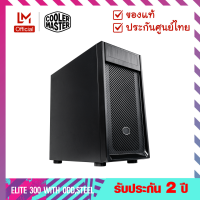 เคสคอมพิวเตอร์ (Case) รุ่น Elite 300 With ODD,Steel left panel ฝาข้างทึบ [ใส่ DVD ได้]  - Cooler Master