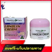 Free Delivery Lanolin Cream with Vitamin E 100 g [Healthy Care Australia]Fast Ship from Bangkok
