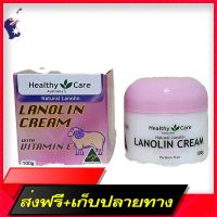 Delivery Free Lanolin Cream with Vitamin E 100 g [Healthy Care Australia]