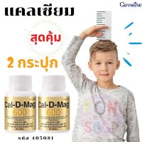 #ส่งฟรี #แคลเซียม แคลดีแมก 600 #สูง #อาหารเสริม​ #กิฟฟารีนแท้ #วิตามินซี อี​ ดี3 #ดีต่อกระ​ดูก #อาหารเสริมเด็ก #ฟัน #ความสูง #สำหรับเด็ก #เซท