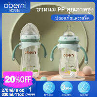 Oberni （สินค้าพร้อม） ขวดนม ขวด PP คอกว้าง พิมพ์ลายขวดนม ป้องกันอาการโคลิคและอาการโคลิค 270ml 330ml