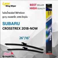 Lynx 622 3T ใบปัดน้ำฝน ซูบารุ ครอสเทร็ค 2018-ปัจจุบัน ขนาด 26"/ 16" นิ้ว Wiper Blade for Subaru Crosstrex 2018-Now Size 26"/ 16"