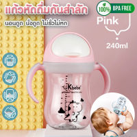 ? รุ่นใหม่ แก้วหัดดื่มกันสำลัก นอนดูดนั่งดูดได้ ไม่รั่ว BPA FREE