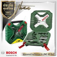 Bosch ชุดดอกสว่านและดอกไขควง 60 ชิ้น X-Line Classic