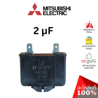 Mitsubishi รหัส E22R67351 OUTDOOR FAN CAPACITOR 2.0 µF/MF แคปรัน คาปาซิเตอร์ มอเตอร์พัดลม คอยล์ร้อน มิตซูบิชิอิเล็คทริค ของแท้