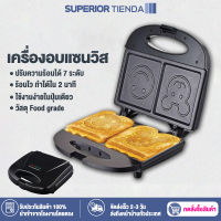 เครื่องอบแซนวิส Sandwich Maker เครื่องอบแซนวิสไฟฟ้า เครื่องทำวาฟเฟิล เครื่องทำอาหารเช้าแซนวิช ควบคุมอุณหภูมิ เคลือบสารกันติด