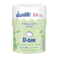 D-Nee ดีนี่ สำลีก้านจิ๋ว ขนาด 100 ก้าน ฟรี อีก 50 ก้าน แพ็ค 1 กระปุก