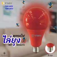 หลอดไฟไล่ยุงและแมลง 35W 50W ขั้วE27 นวัตกรรมใหม่ แสงสีแดง ไล่ยุงและแมลงได้ดียิ่งขึ้น ทนทาน ใช้งานได้ยาวนาน