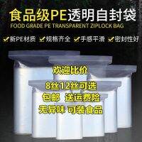 [COD] Ziplock bag thickened self-adhesive transparent tea food packaging PE sealed storage plastic wholesale