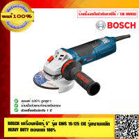 BOSCH เครื่องเจียร์ 5 นิ้ว รุ่น GWS 19-125 CIE รุ่นงานหนัก HEAVY DUTY รับประกัน 1 ปี ของแท้ 100% ร้านเป็นตัวแทนจำหน่ายและศูนย์บริการโดยตรง