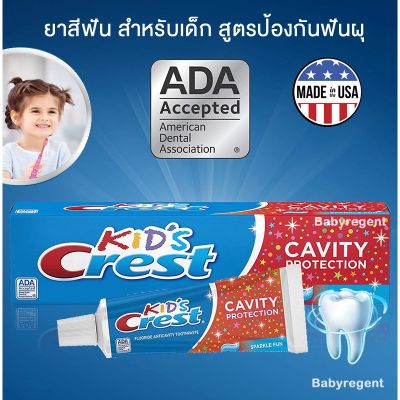 USA import ยาสีฟัน เด็ก Crest Kids Cavity Toothpaste ป้องกันฟันผุ  นำเข้าจากอเมริกา