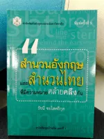 สำนวนอังกฤษและสำนวนไทย ที่มีความหมายคล้ายคลึงกัน :ชุดอ้างอิง เล่มที่ 1