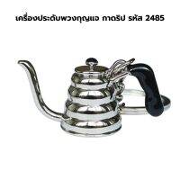 เครื่องประดับพวงกุญแจ กาดริป รหัส 2485