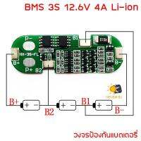 3S 4A 12.6V BMS Protection PCB Board with Automatic Recovery for 18650,32650 Lithium Li-ion LiPo Battery ลิเธียม วงจรป้องแบตเตอรี่