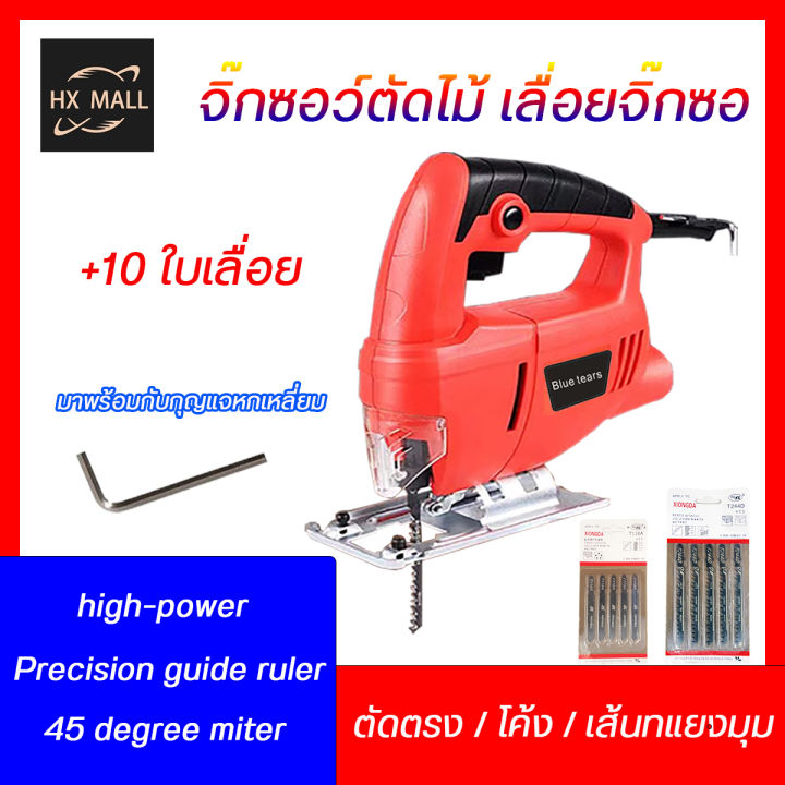 hx-mall-เลื่อยจิ๊กซอ-เลื่อยฉลุจิ๊กซอว์-1200w-เลื่อยจิ๊กซอว์-เลื่อย-จิ๊กซอ-รุ่นท๊อป