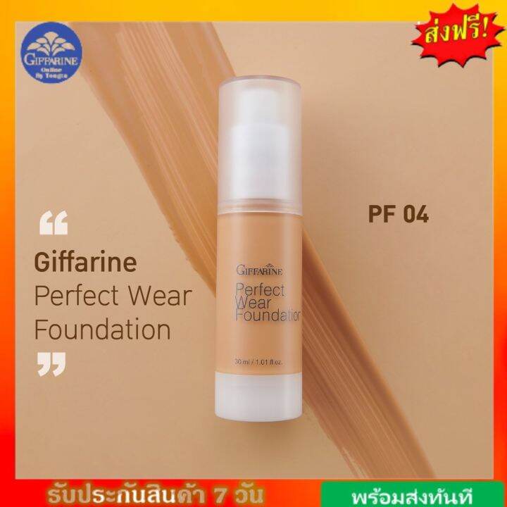 ส่งฟรี-ครีมรองพื้น-สูตรกันน้ำ-พิเศษ-กิฟฟารีน-เพอร์เฟค-แวร์-giffarine-perfect-wear-foundation-ครีมรองพื้นกันน้ำ