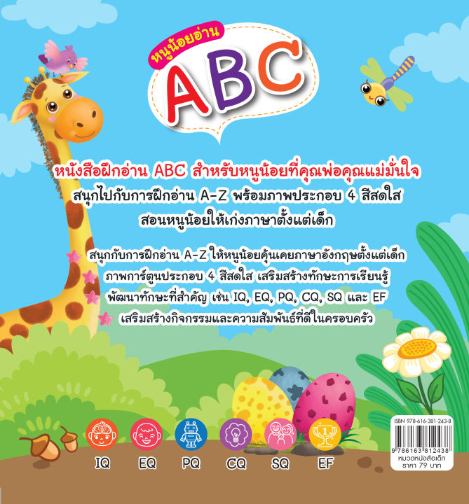 inspal-หนังสือ-หนูน้อยอ่าน-abc