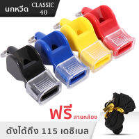 นกหวีด Classic CMG เสียงดัง 115db whistle งานอาสา จราจร กีฬา ฉุกเฉิน มียางซิลิโคน ถนอมปาก ชือกเส้นเล็กฟรี Mixlizz Club