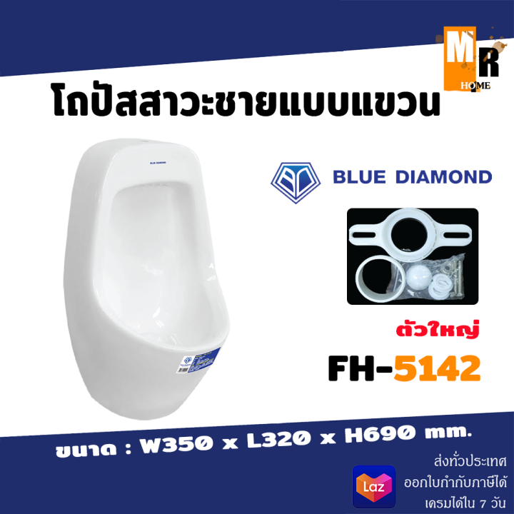 blue-diamond-โถปัสสาวะชาย-แขวนผนัง-ขนาดใหญ่-fh-5142