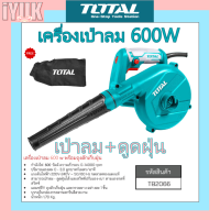 Total เครื่องเป่าลม 600w พร้อมถุงดักเก็บฝุ่น รุ่น TB2066