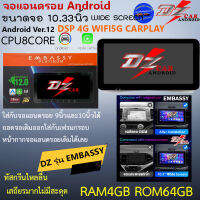 สินค้าใหม่โปรถูกมาก!!!จอ Android DZ จอแอนดรอยด์ ขนาด10.33 นิ้ว WIDE SCREEN รุ่น EMBASSY RAM4 ROM64 Version.12 DSP 4G WIFI5G CARPLAY ทัสกรีนลื่นไหล ภาพคมชัดสุดล้ำลึก