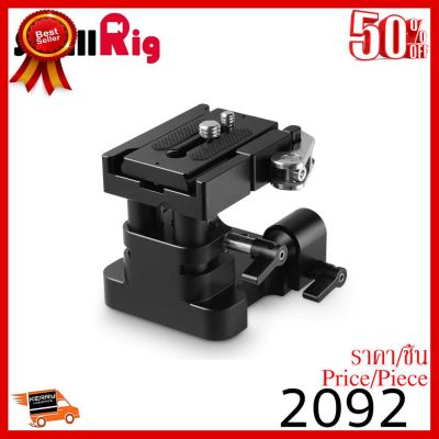 ✨✨#BEST SELLER🎉🎉 SmallRig Universal 15mm Rail Support System Baseplate 2092 ##กล้องถ่ายรูป ถ่ายภาพ ฟิล์ม อุปกรณ์กล้อง สายชาร์จ แท่นชาร์จ Camera Adapter Battery อะไหล่กล้อง เคส