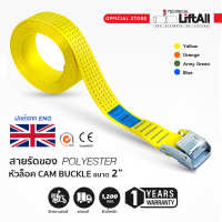 สายรัดของ Lift All Tie down strap endless รัดน้ำหนัก 1.2 ตัน หัวล็อค Cam buckle ขนาด 2” ไม่มีตะขอ